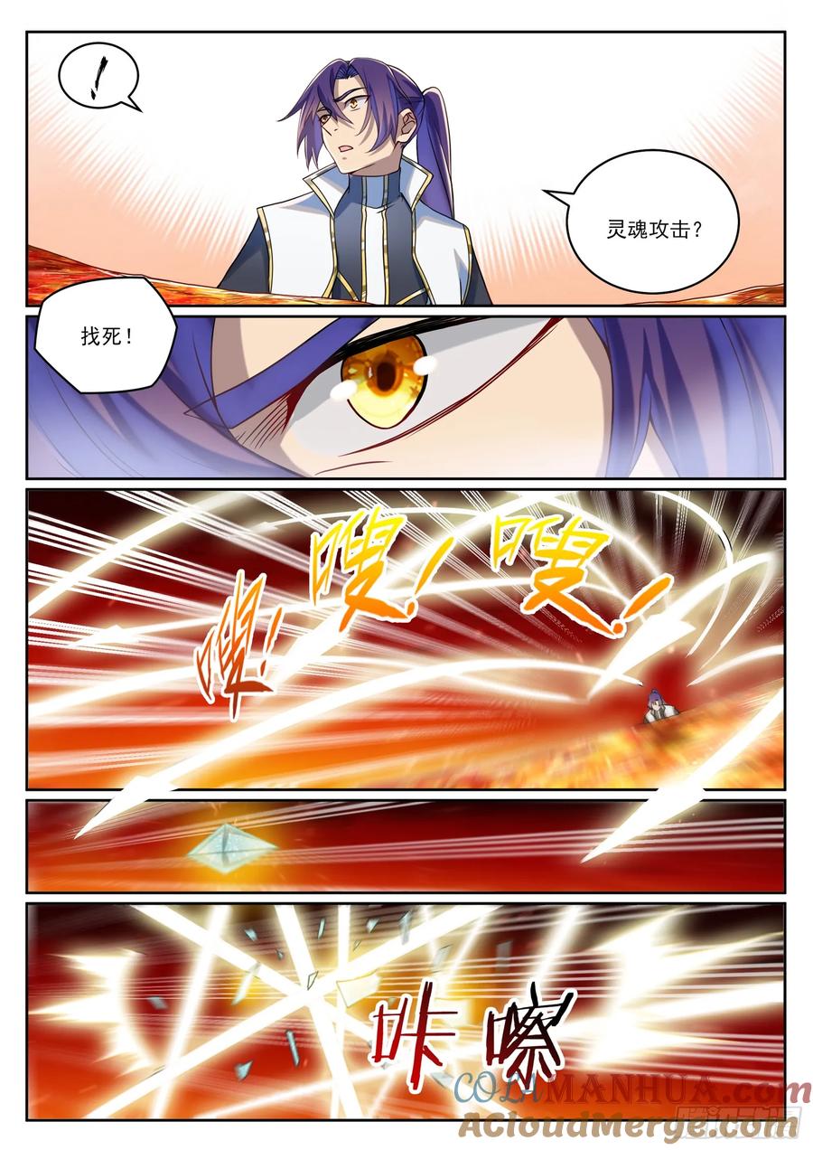 百炼成神 第1061回 太一天宮 第3页
