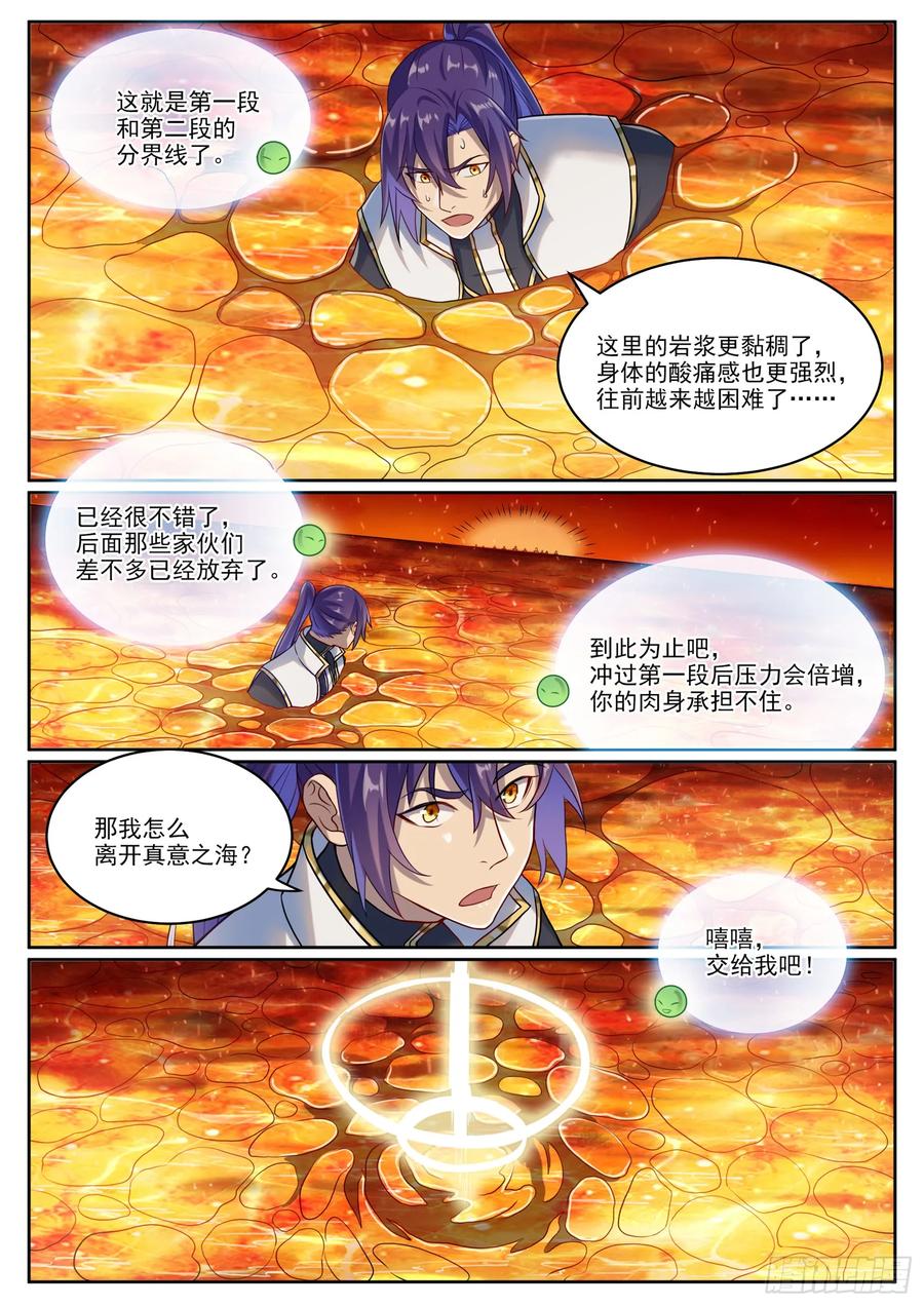 百炼成神 第1061回 太一天宮 第12页