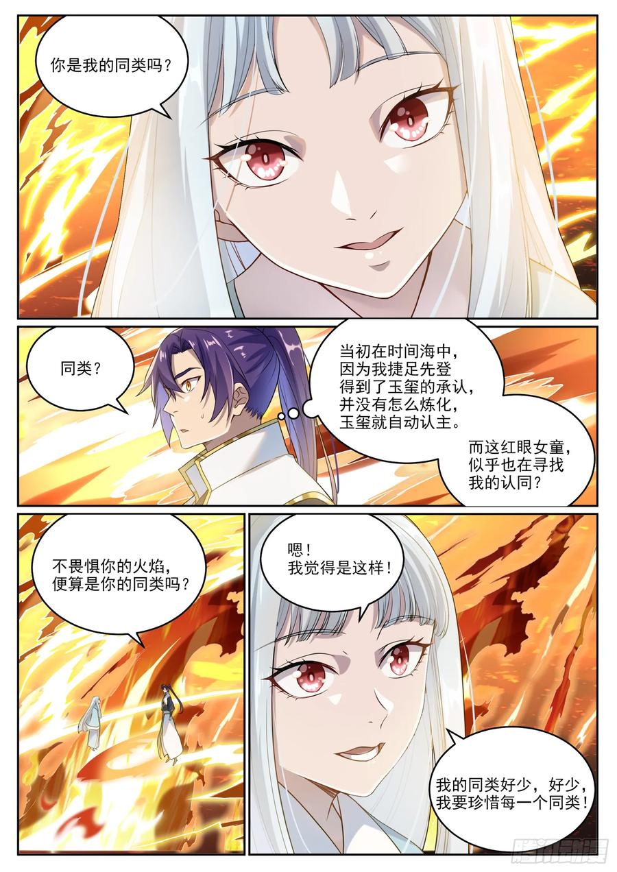 百炼成神 第1061回 太一天宮 第14页