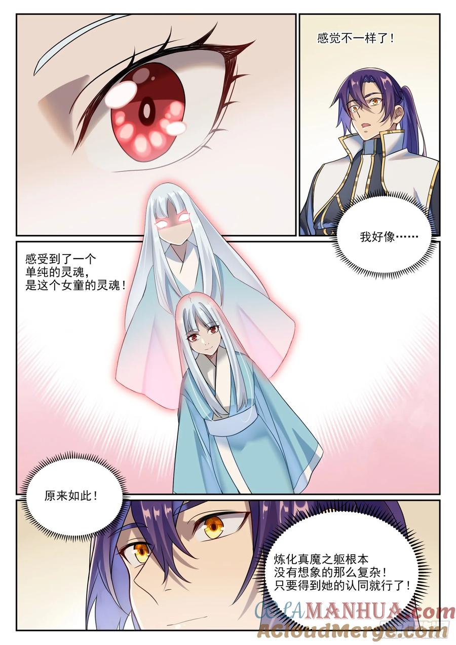 百炼成神 第1061回 太一天宮 第15页