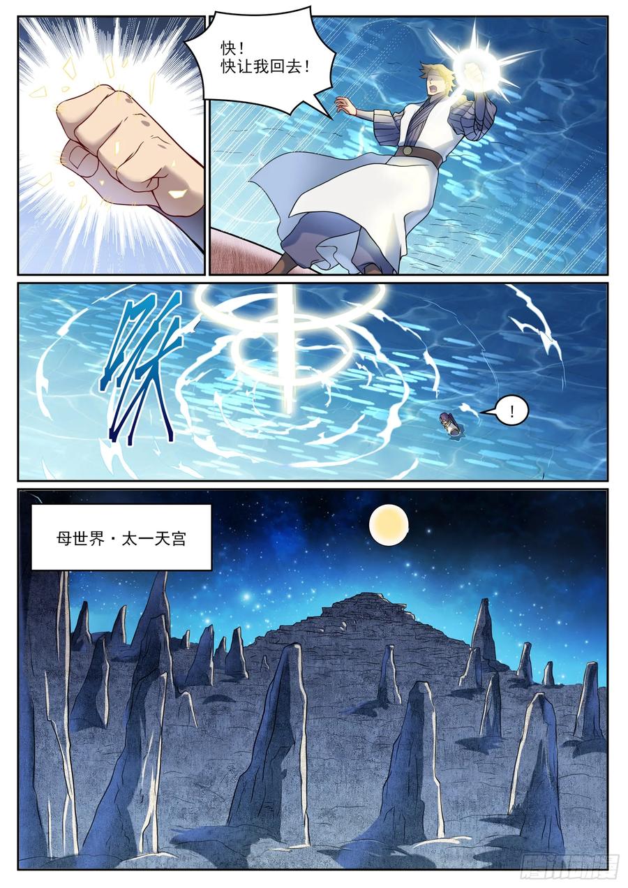 百炼成神 第1061回 太一天宮 第6页