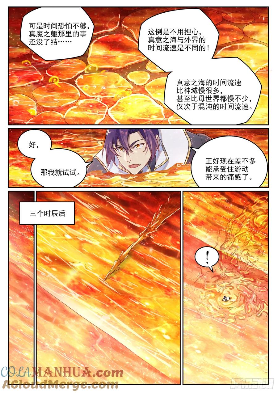 百炼成神 第1061回 太一天宮 第11页