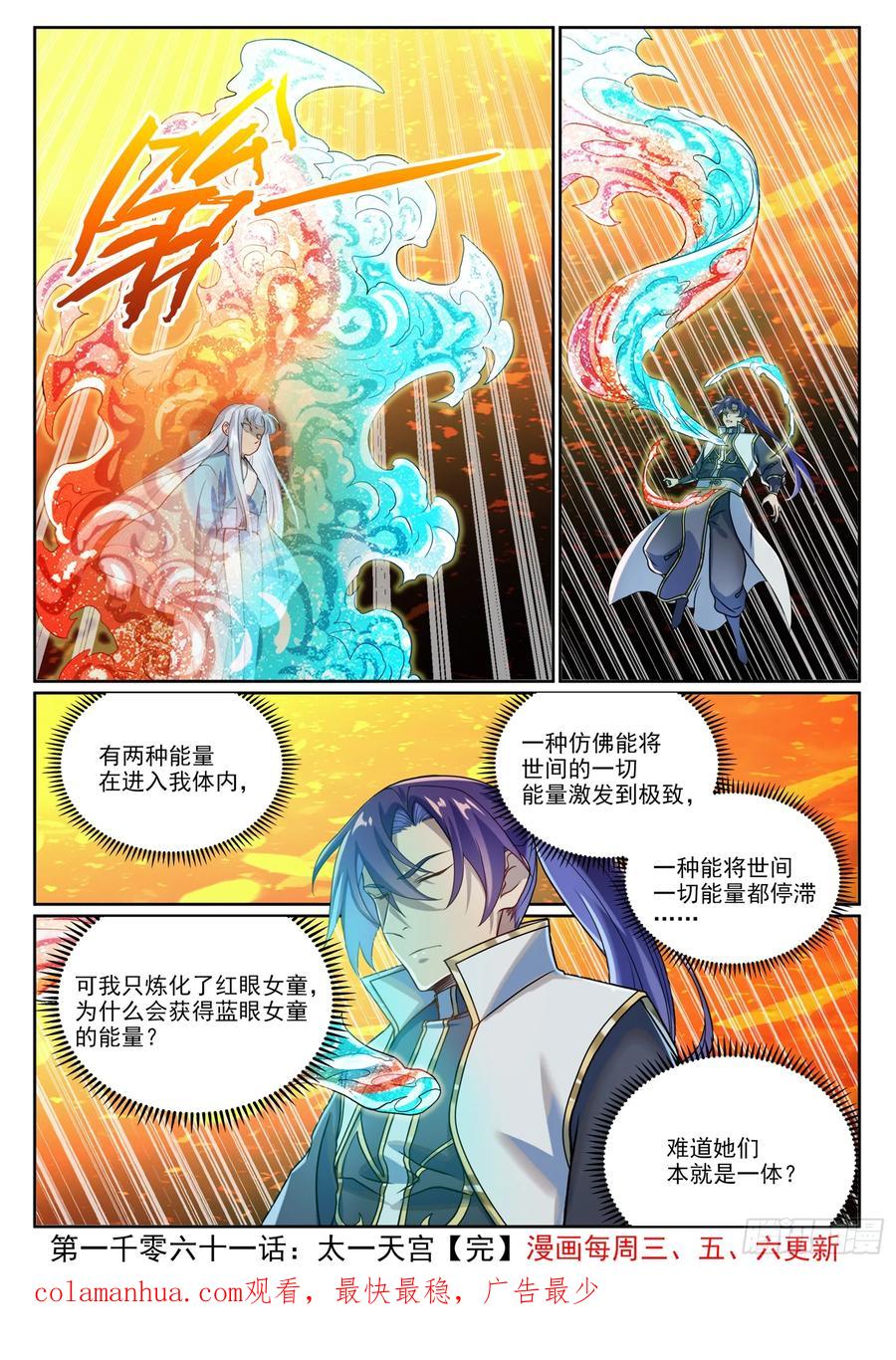 百炼成神 第1061回 太一天宮 第16页