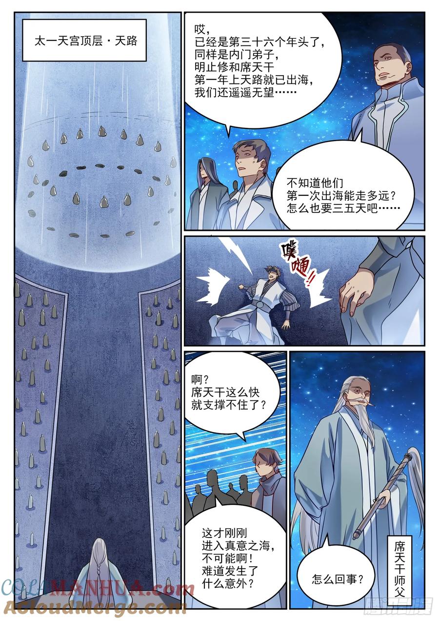 百炼成神 第1061回 太一天宮 第7页