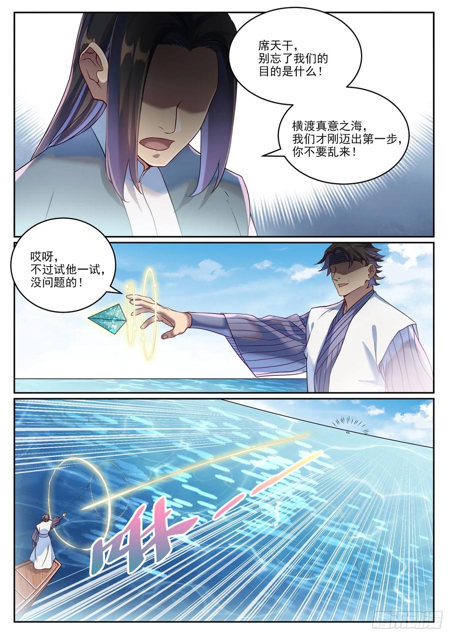 百炼成神 第1061回 太一天宮 第2页