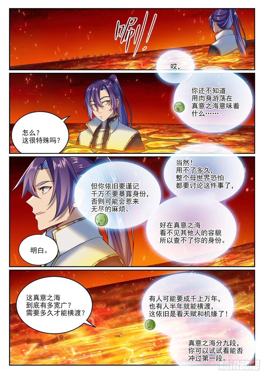 百炼成神 第1061回 太一天宮 第10页