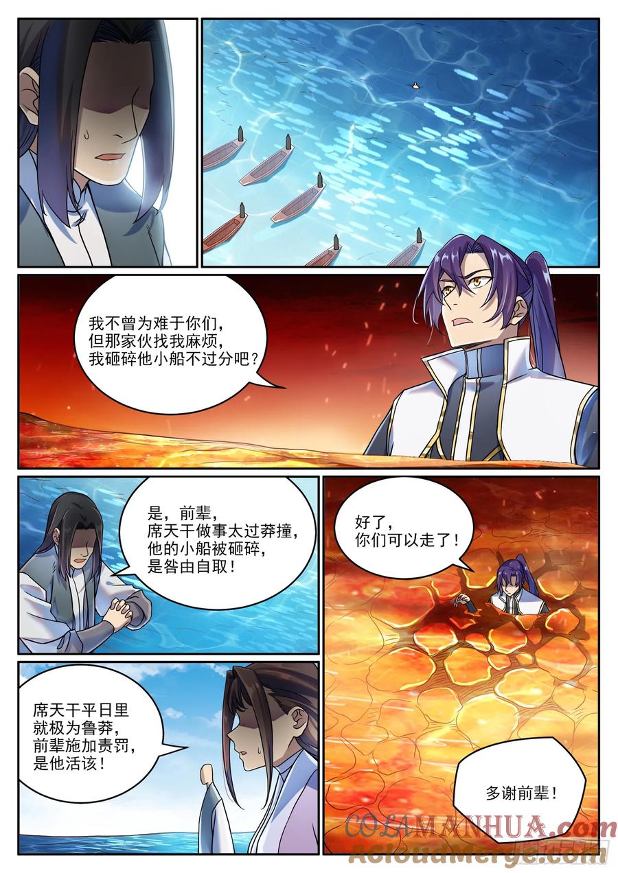 百炼成神 第1061回 太一天宮 第9页