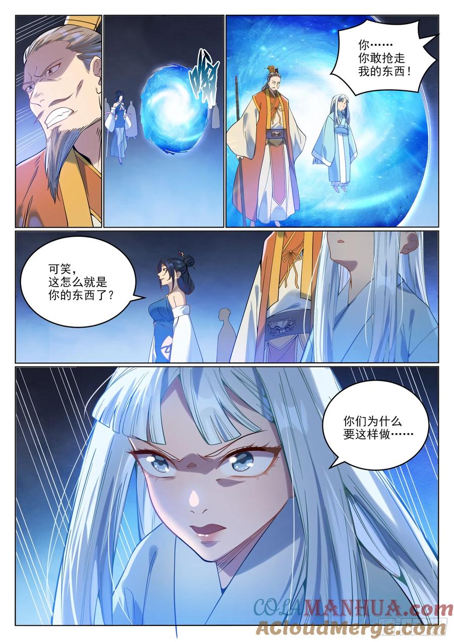 百炼成神 第1062回 黃雀在后 第7页