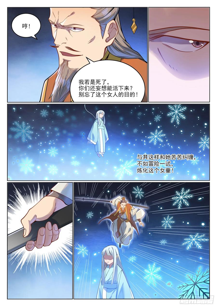 百炼成神 第1062回 黃雀在后 第4页