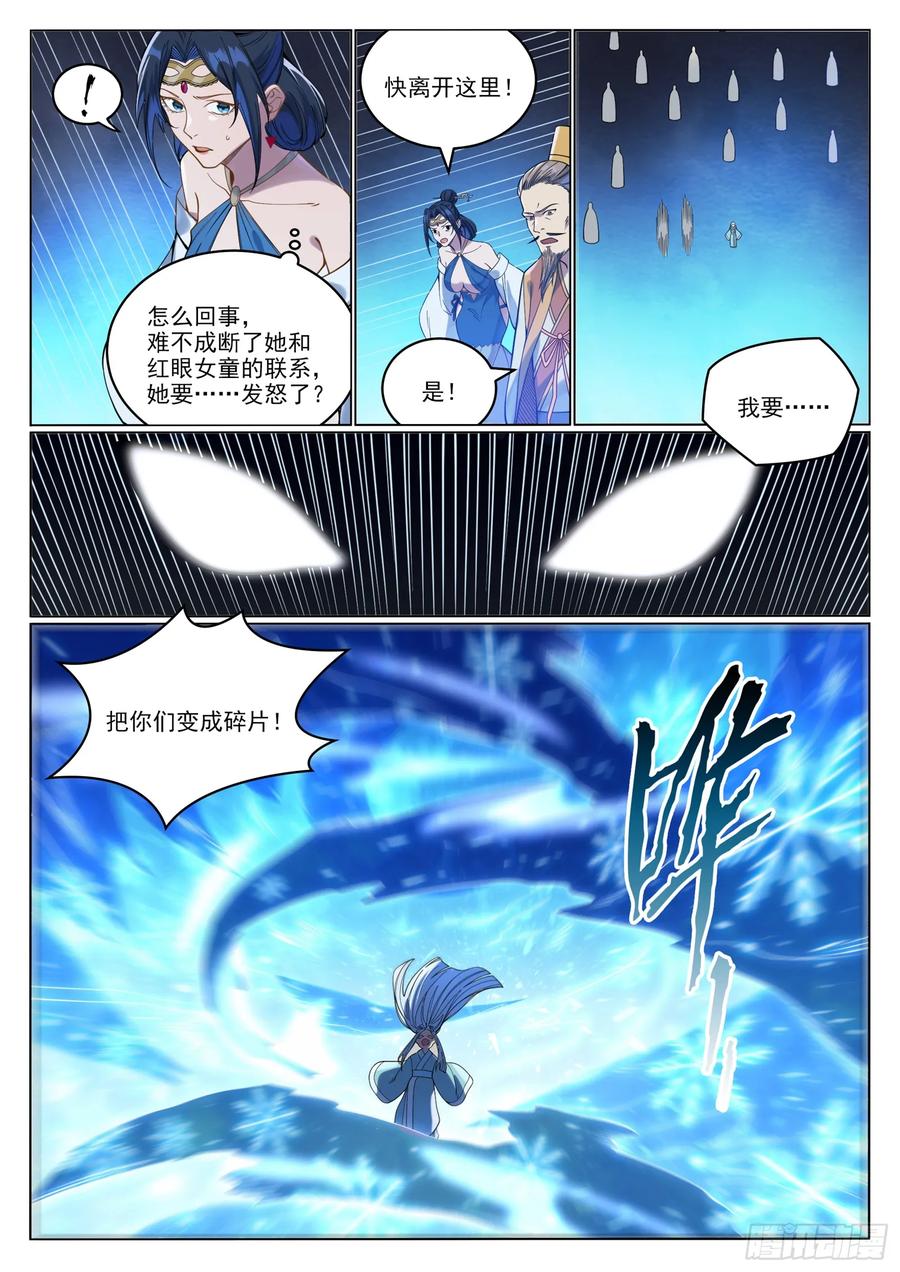 百炼成神 第1062回 黃雀在后 第8页