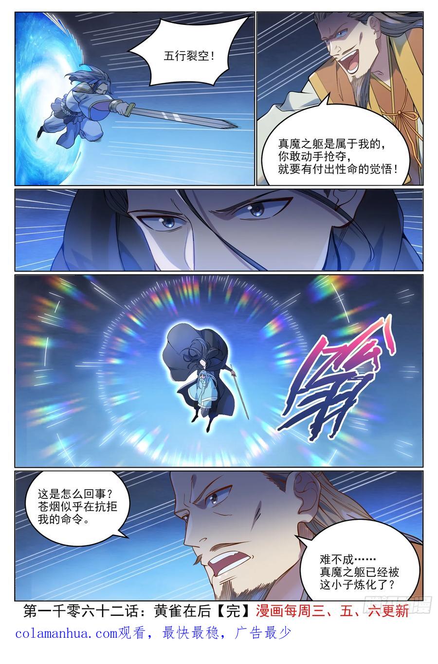 百炼成神 第1062回 黃雀在后 第16页