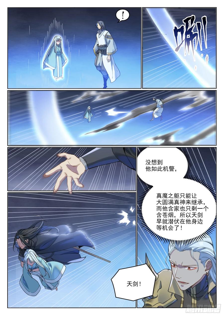 百炼成神 第1062回 黃雀在后 第12页