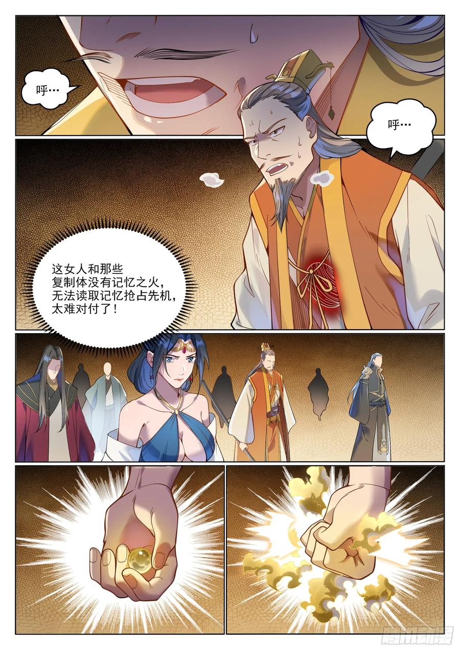 百炼成神 第1062回 黃雀在后 第2页