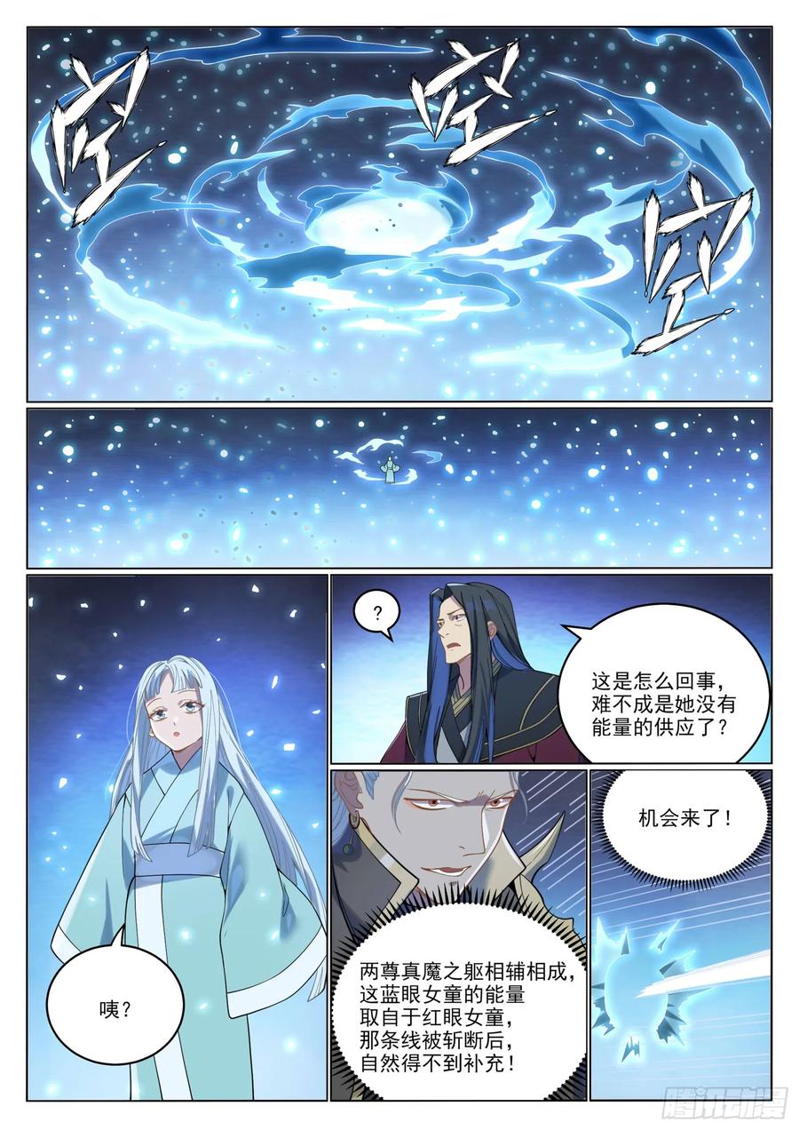 百炼成神 第1062回 黃雀在后 第10页