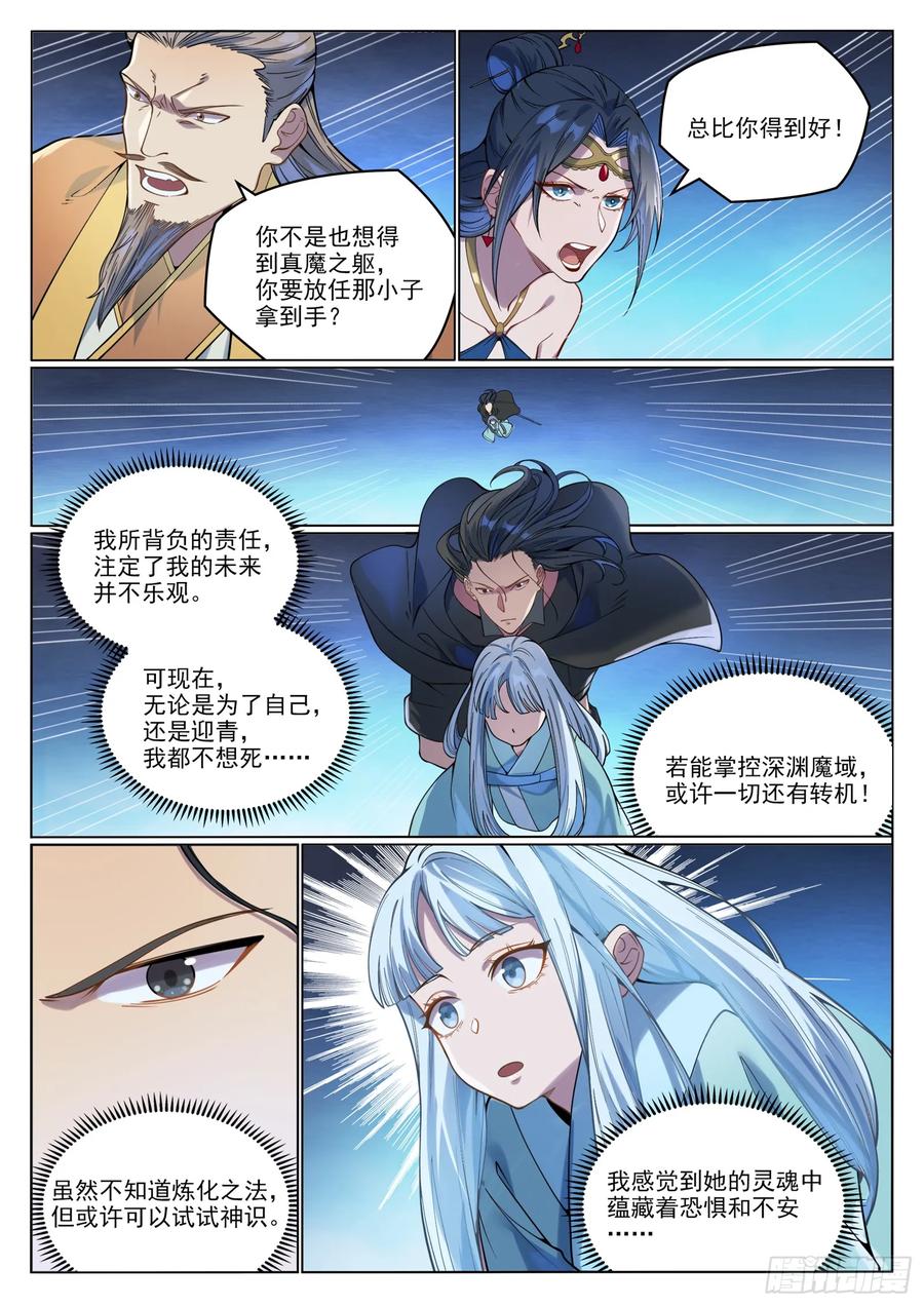 百炼成神 第1062回 黃雀在后 第14页