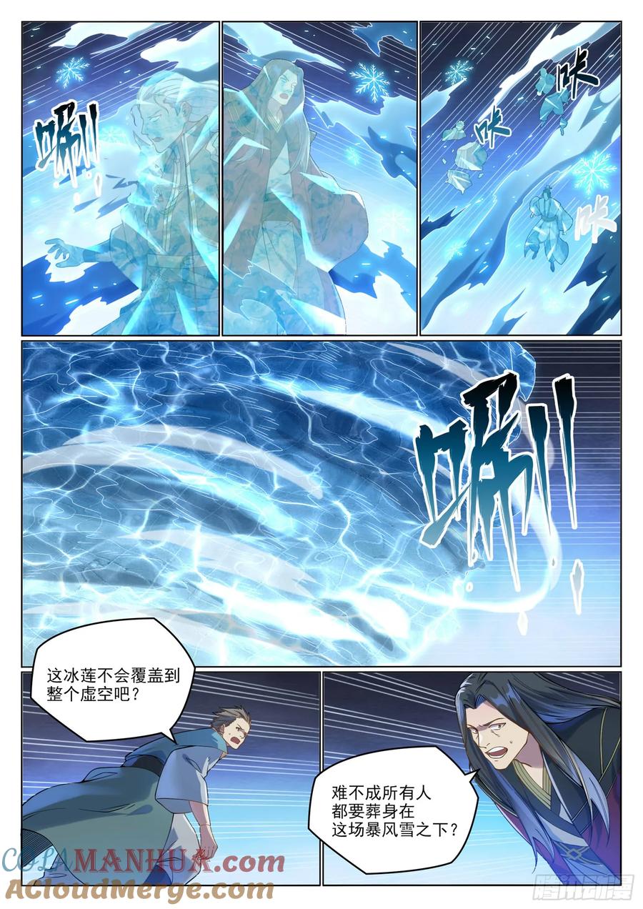百炼成神 第1062回 黃雀在后 第9页