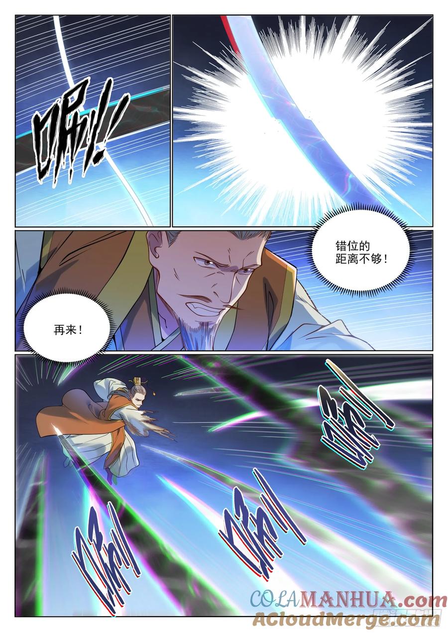 百炼成神 第1062回 黃雀在后 第5页