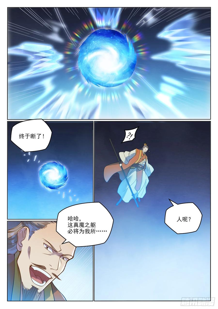 百炼成神 第1062回 黃雀在后 第6页