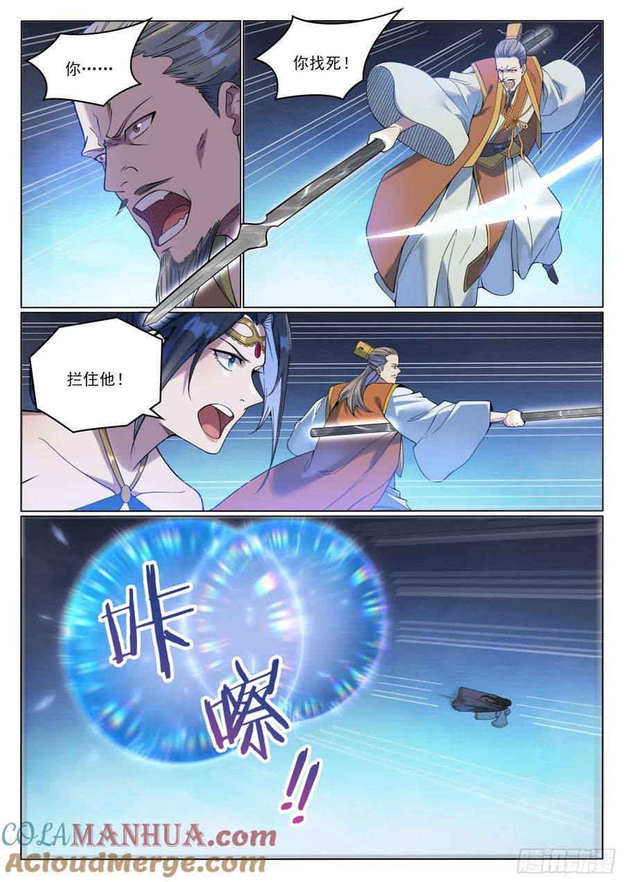 百炼成神 第1062回 黃雀在后 第13页