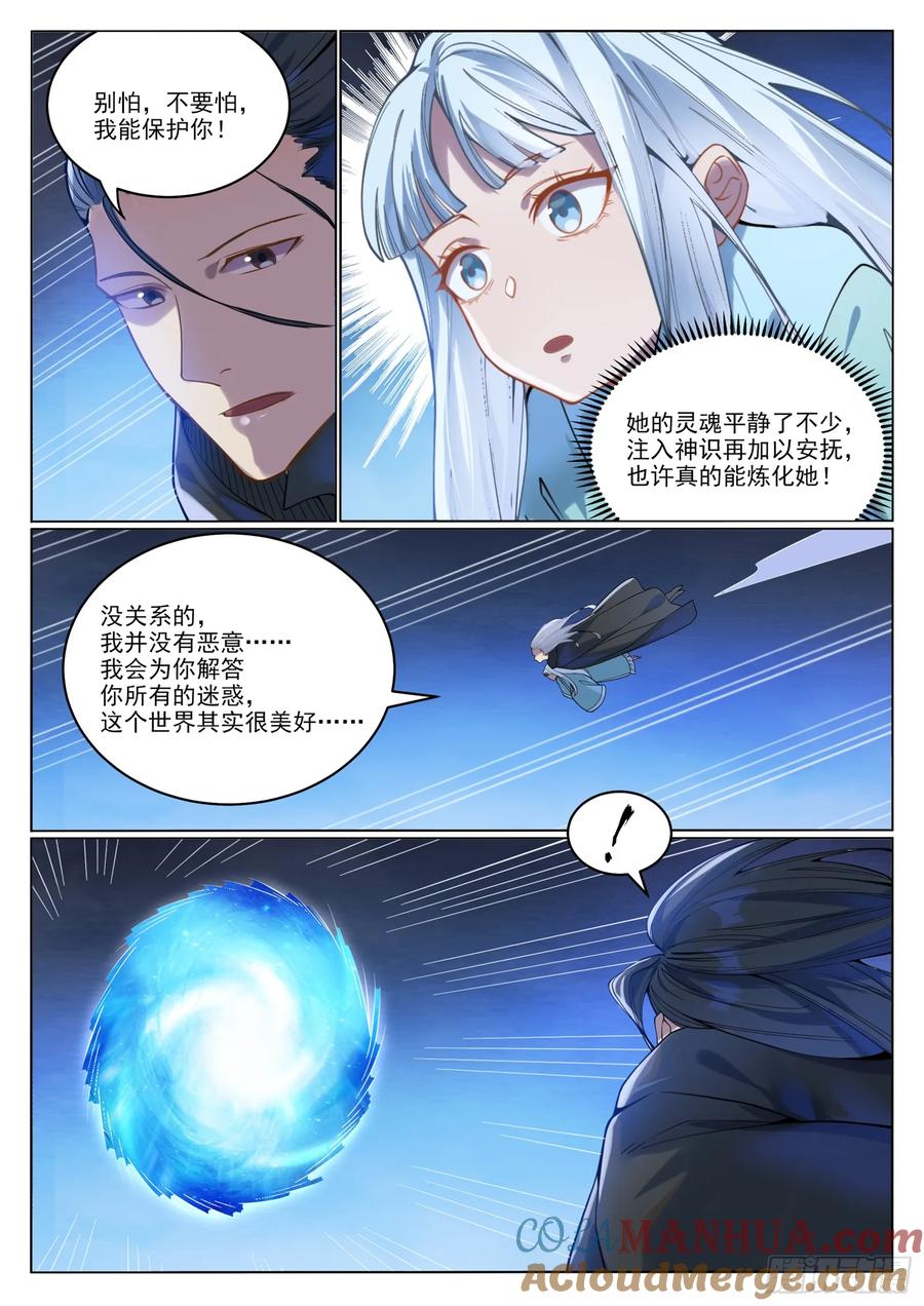 百炼成神 第1062回 黃雀在后 第15页