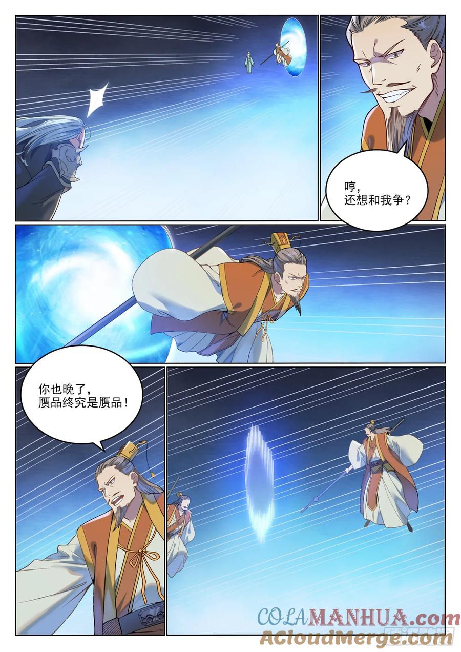 百炼成神 第1062回 黃雀在后 第11页