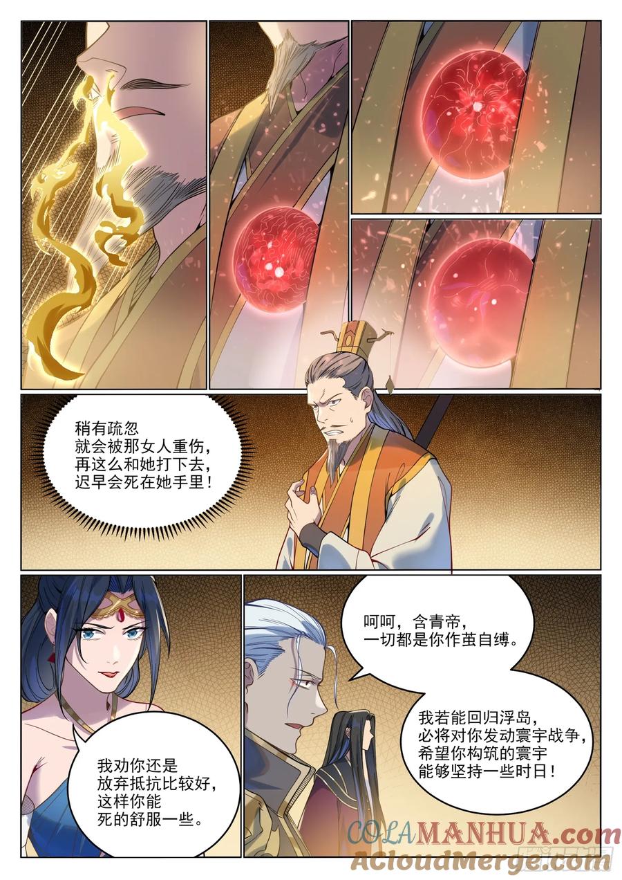 百炼成神 第1062回 黃雀在后 第3页