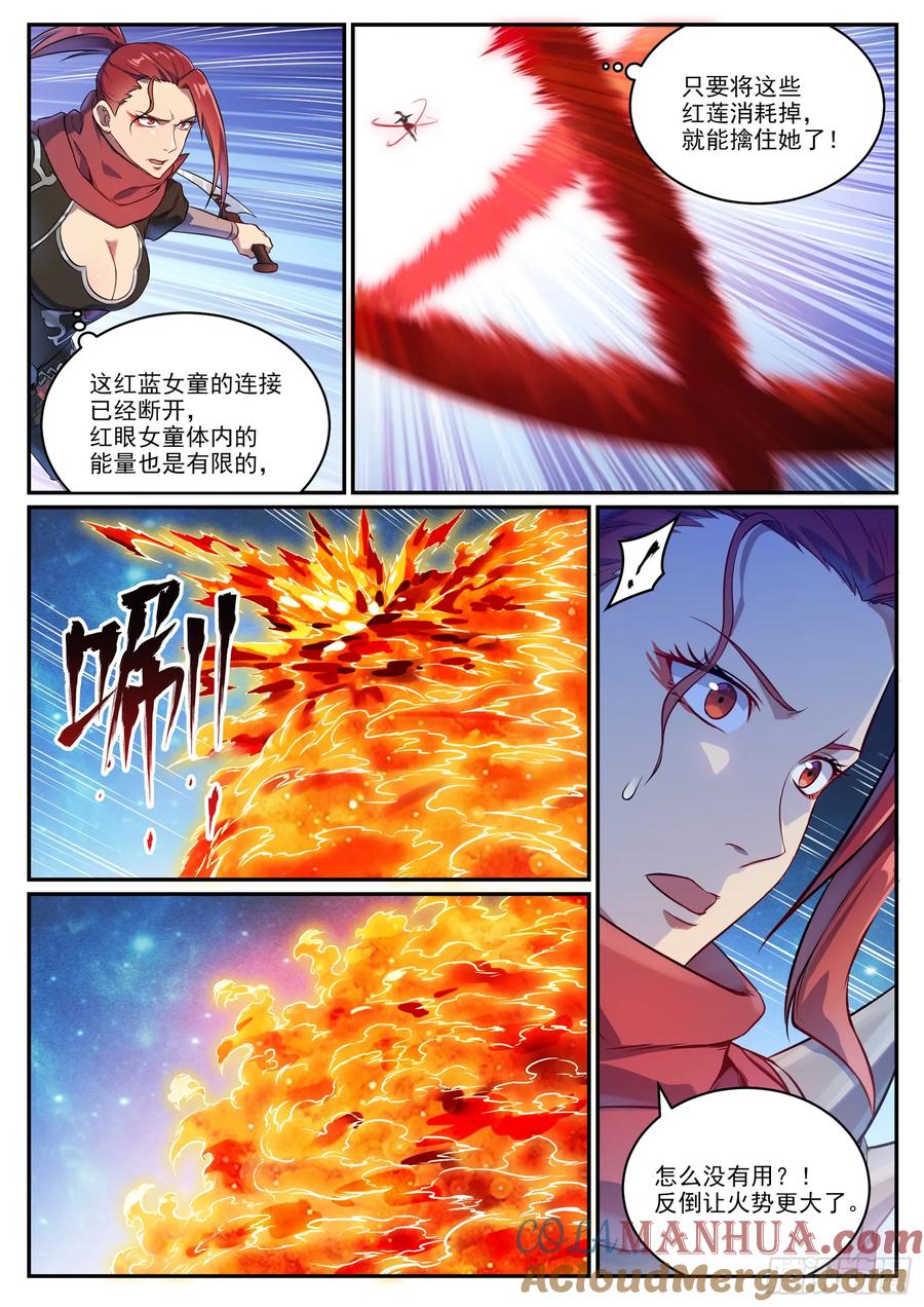 百炼成神 第1063回 火焰之拳 第5页