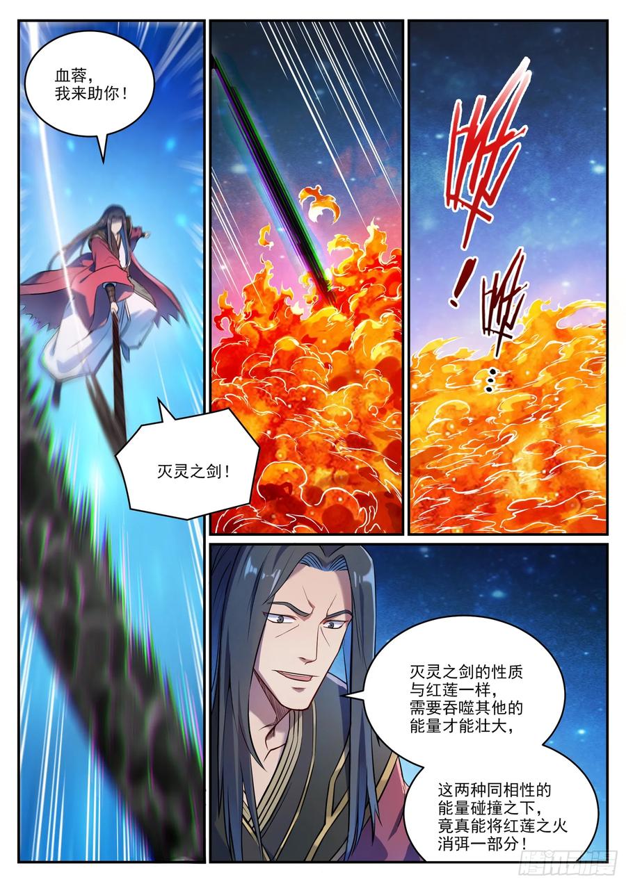 百炼成神 第1063回 火焰之拳 第6页