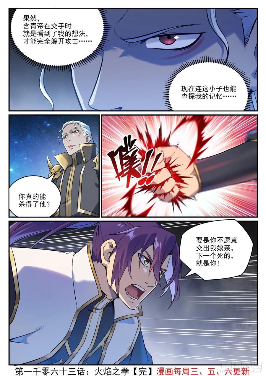百炼成神 第1063回 火焰之拳 第16页