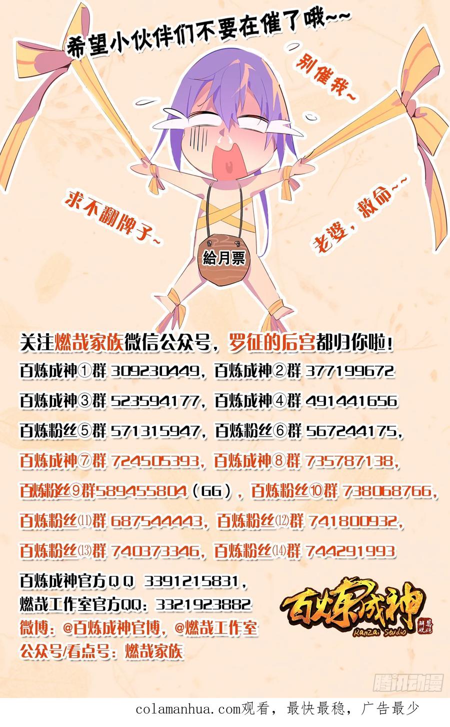 百炼成神 第1063回 火焰之拳 第18页