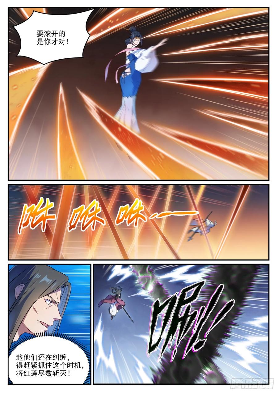 百炼成神 第1063回 火焰之拳 第8页