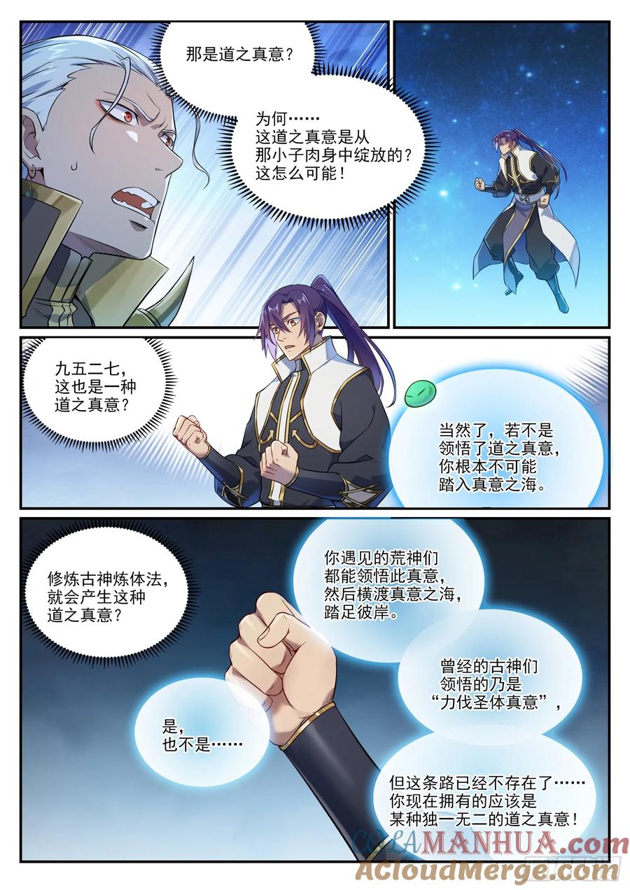 百炼成神 第1063回 火焰之拳 第13页