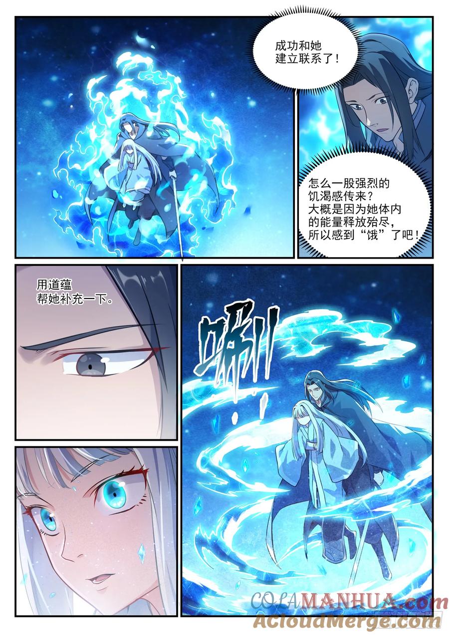 百炼成神 第1063回 火焰之拳 第3页