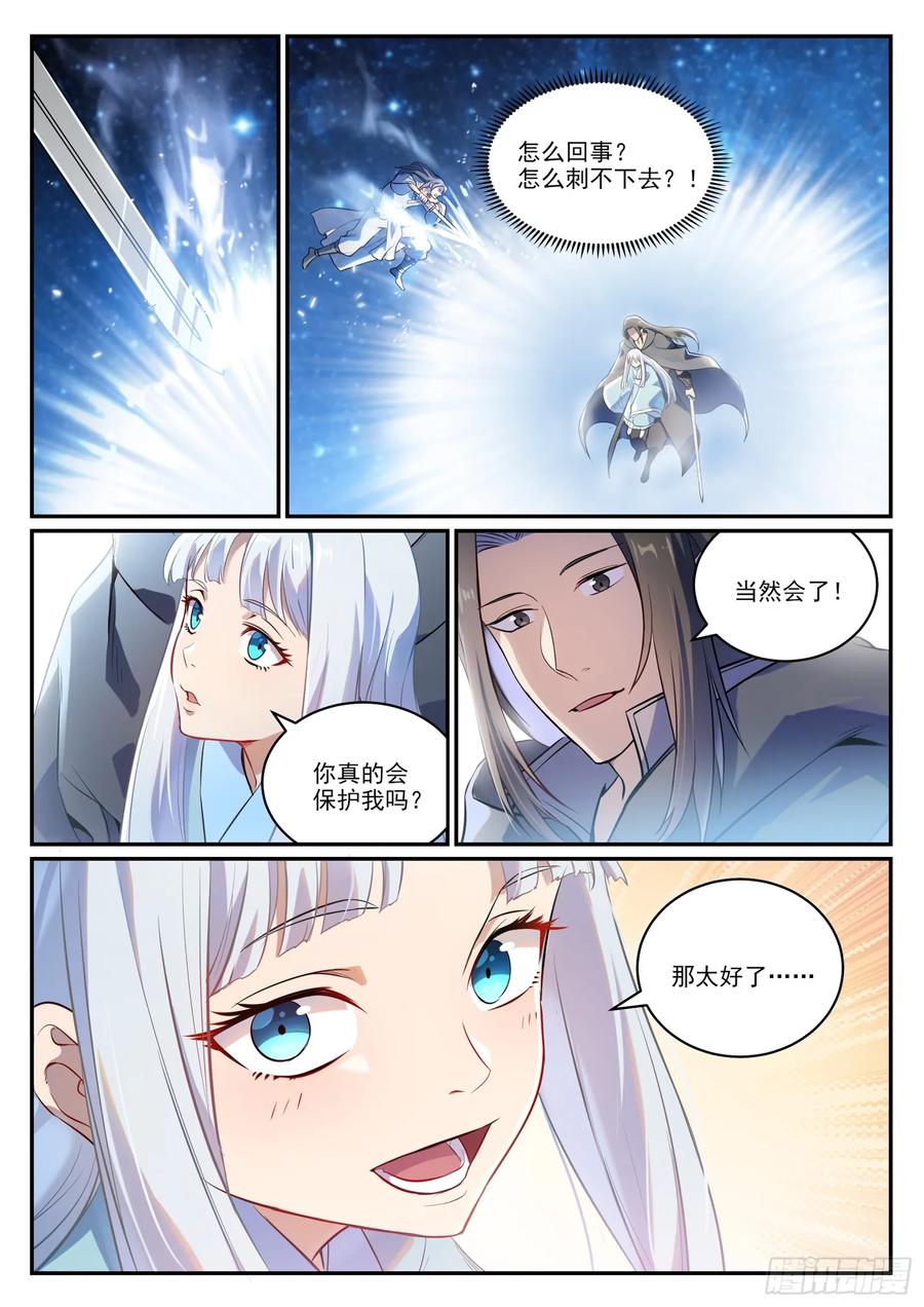 百炼成神 第1063回 火焰之拳 第2页
