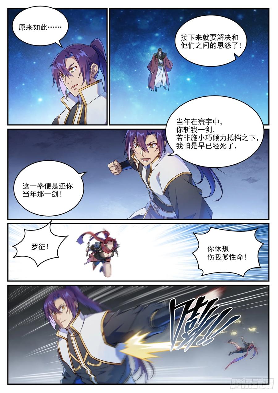 百炼成神 第1063回 火焰之拳 第14页