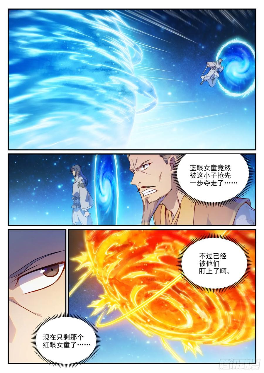 百炼成神 第1063回 火焰之拳 第4页