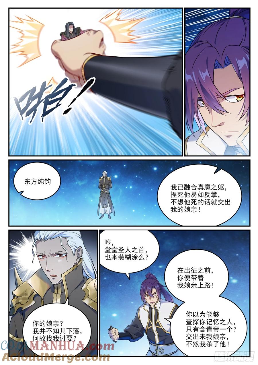 百炼成神 第1063回 火焰之拳 第15页