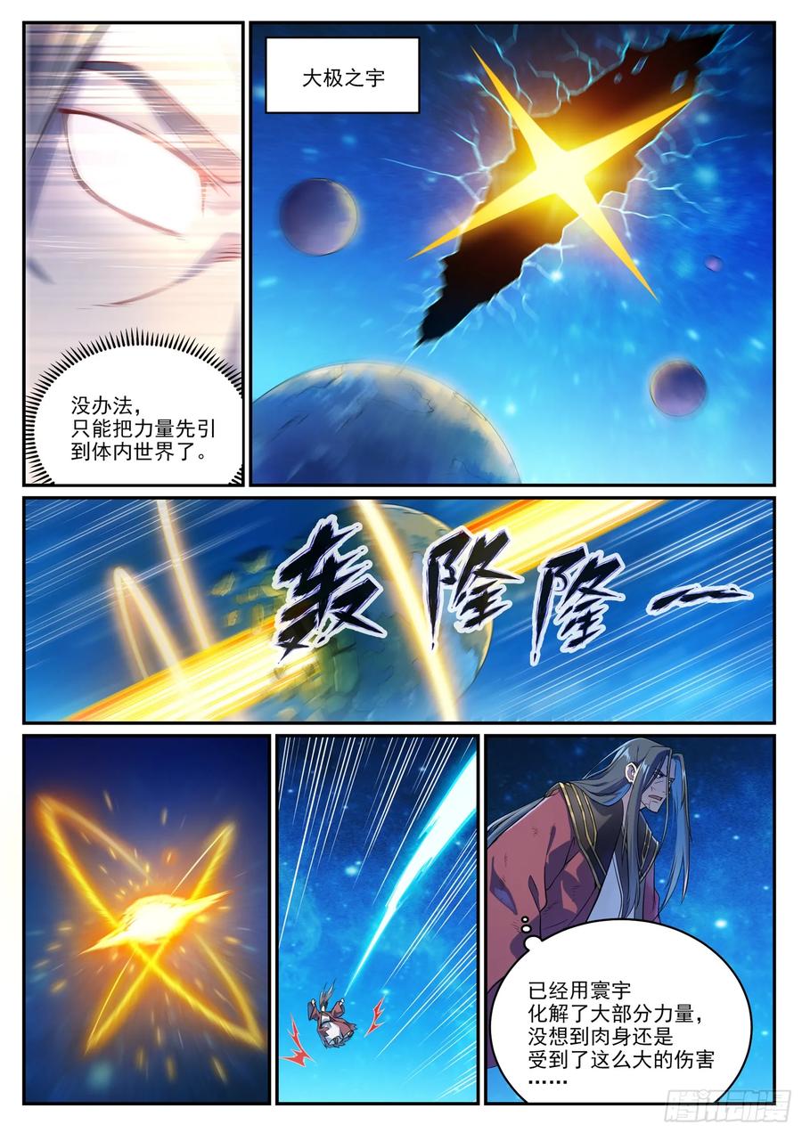 百炼成神 第1063回 火焰之拳 第12页