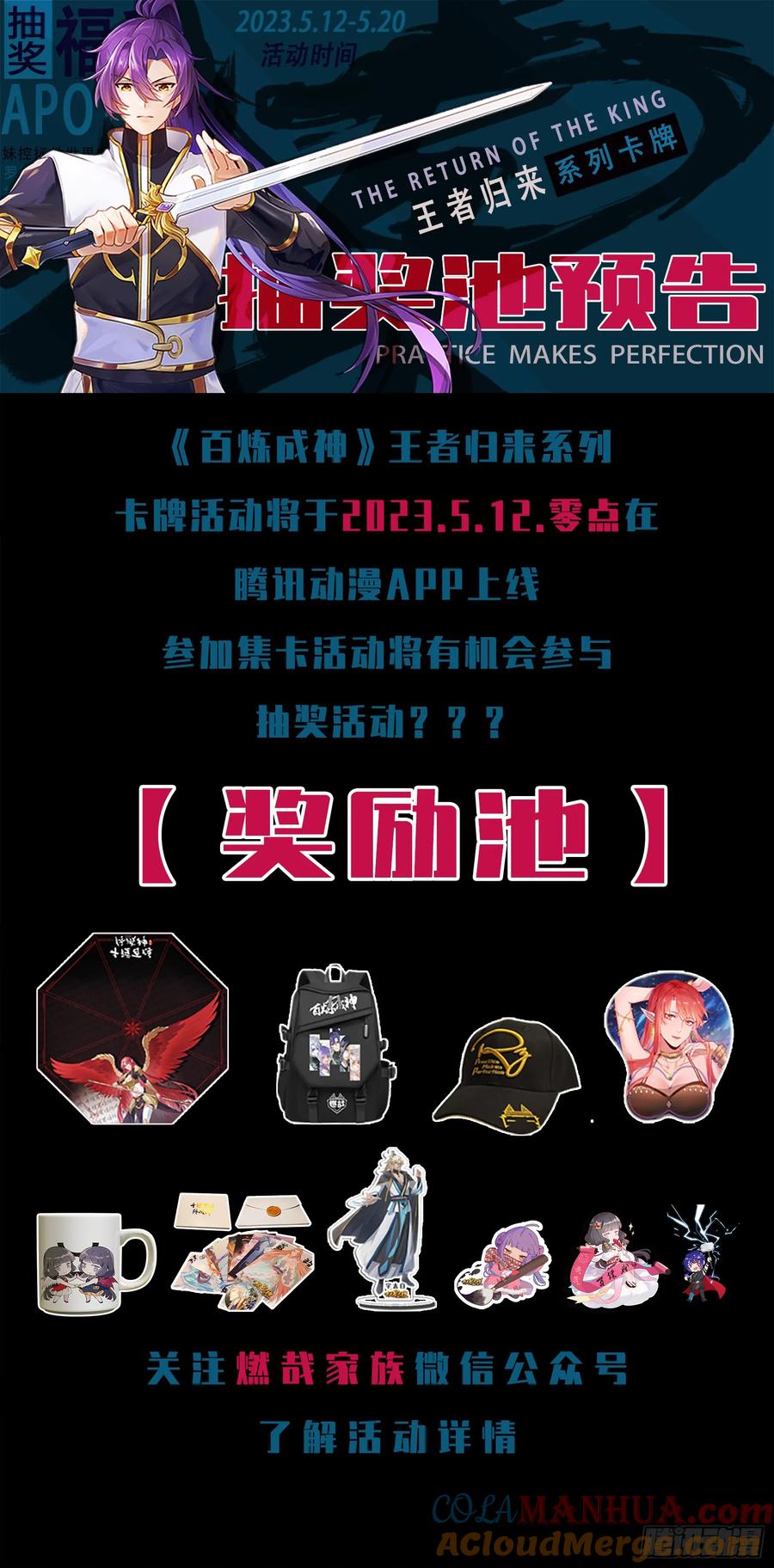 百炼成神 第1063回 火焰之拳 第17页