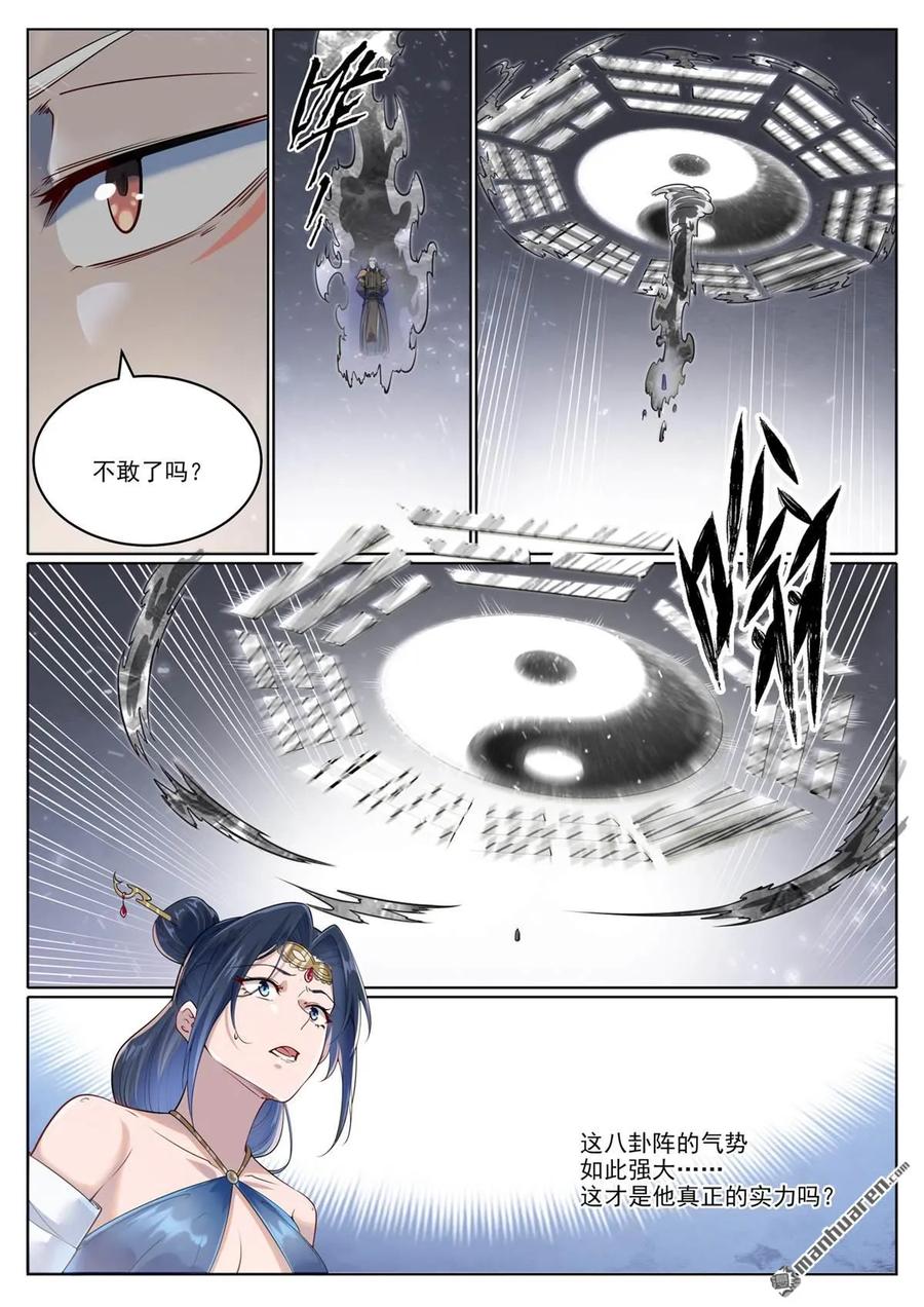 百炼成神 第1064回 阴阳化阵 第4页
