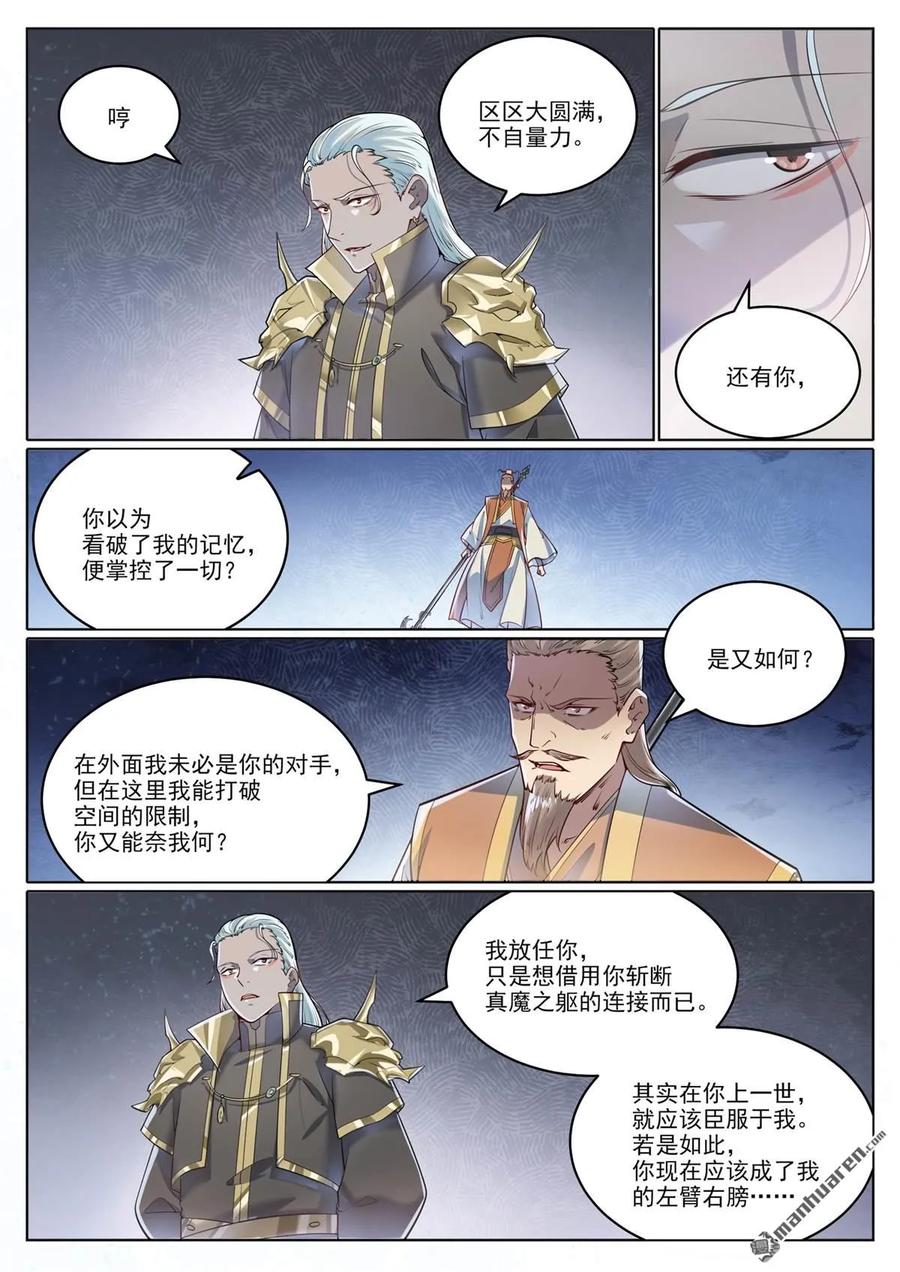百炼成神 第1064回 阴阳化阵 第6页