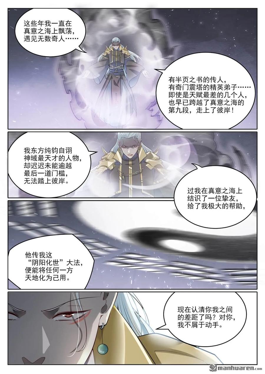 百炼成神 第1064回 阴阳化阵 第8页