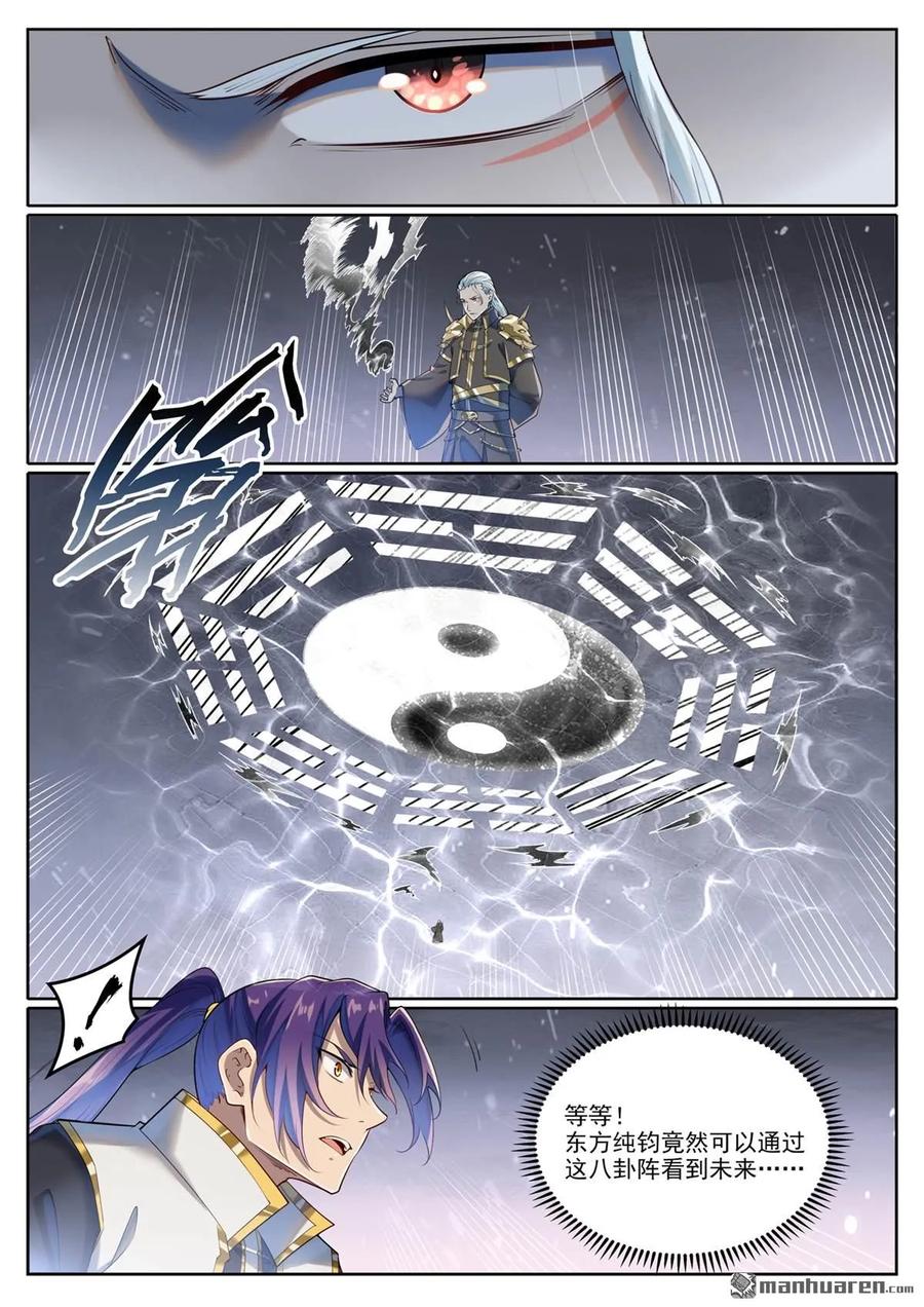 百炼成神 第1064回 阴阳化阵 第2页