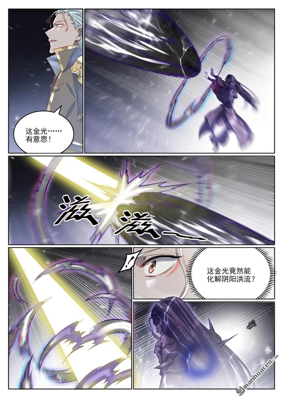 百炼成神 第1064回 阴阳化阵 第12页