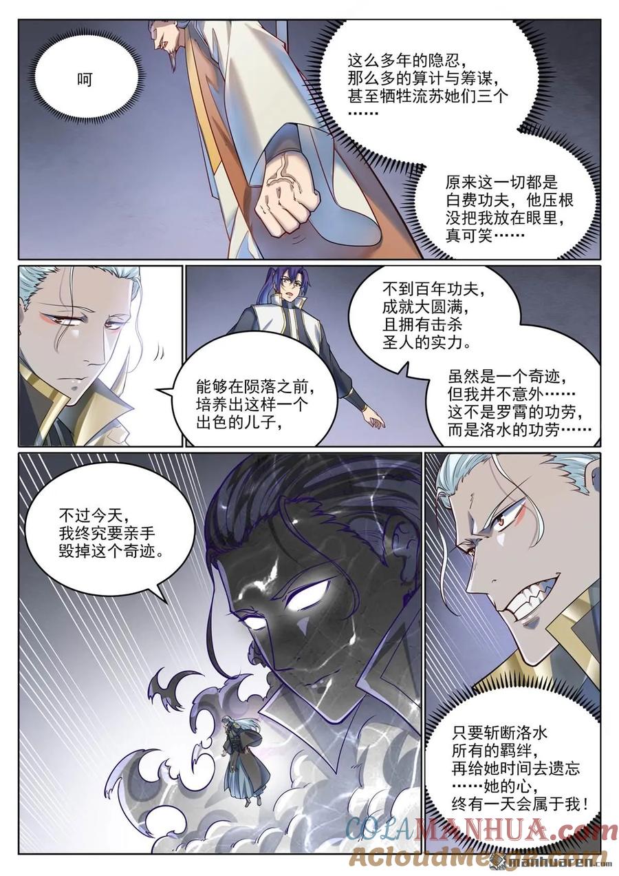 百炼成神 第1064回 阴阳化阵 第9页