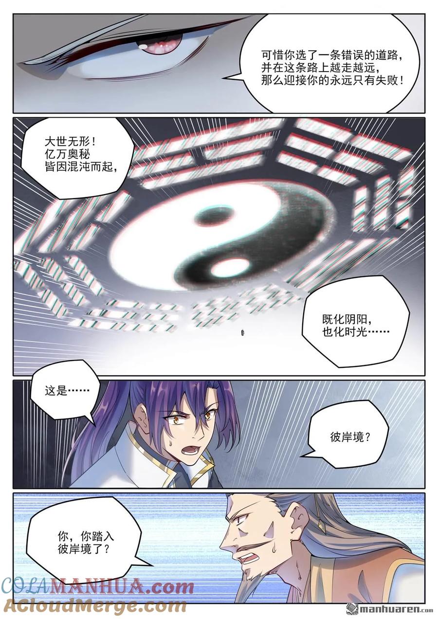 百炼成神 第1064回 阴阳化阵 第7页
