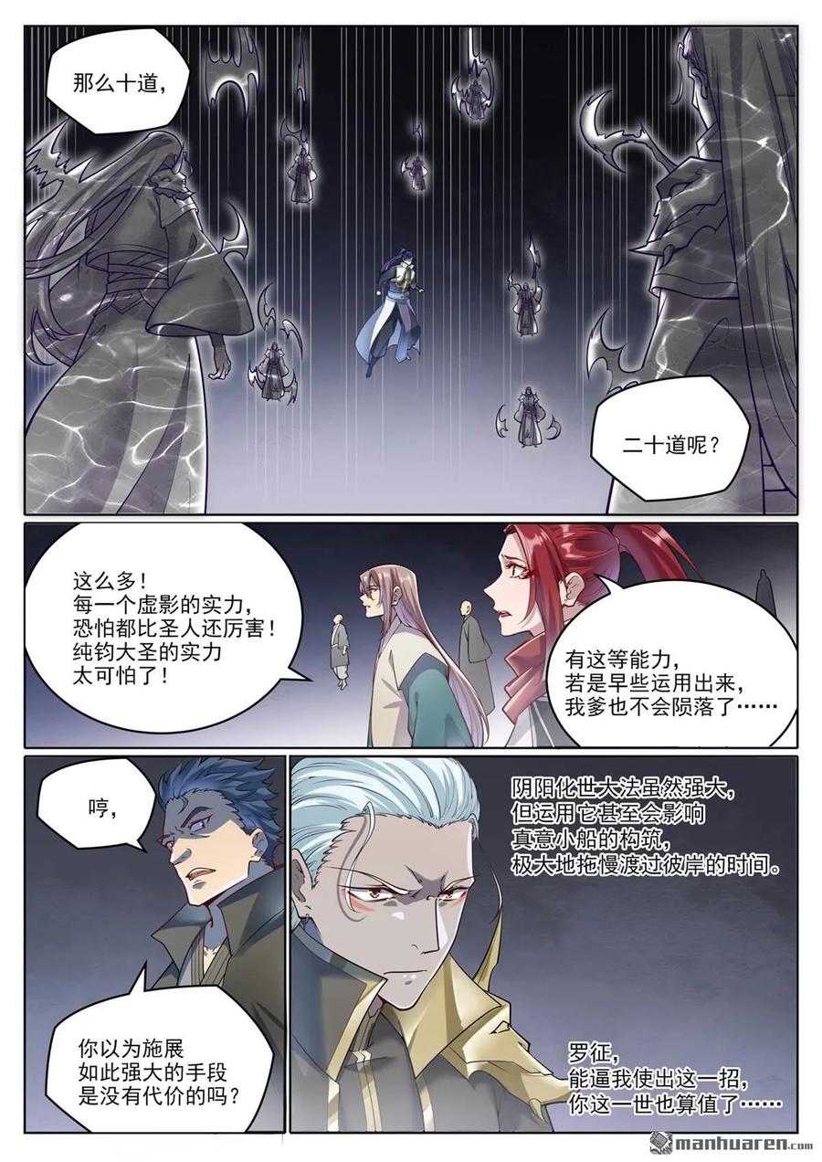 百炼成神 第1064回 阴阳化阵 第14页