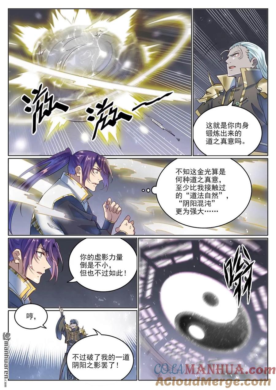 百炼成神 第1064回 阴阳化阵 第13页