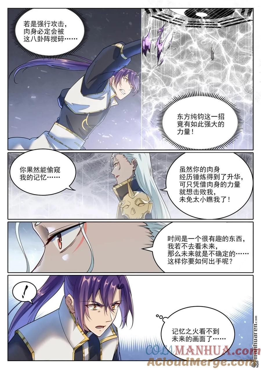 百炼成神 第1064回 阴阳化阵 第3页