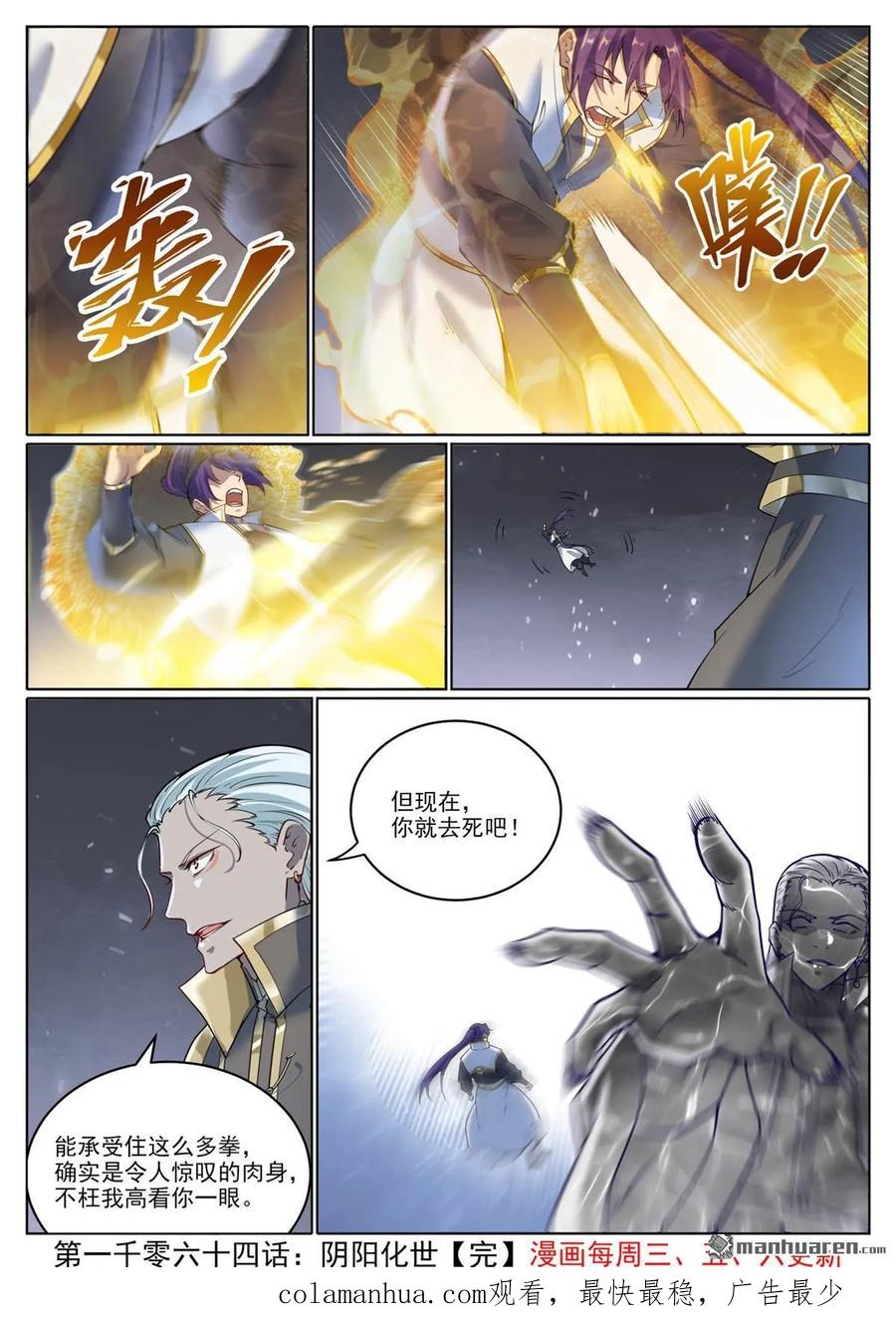 百炼成神 第1064回 阴阳化阵 第16页